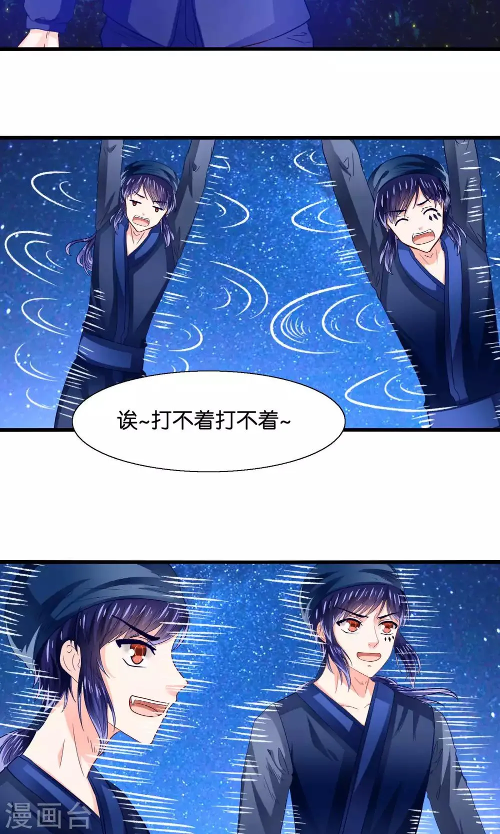 第42话 竟然是小浣熊 第13页