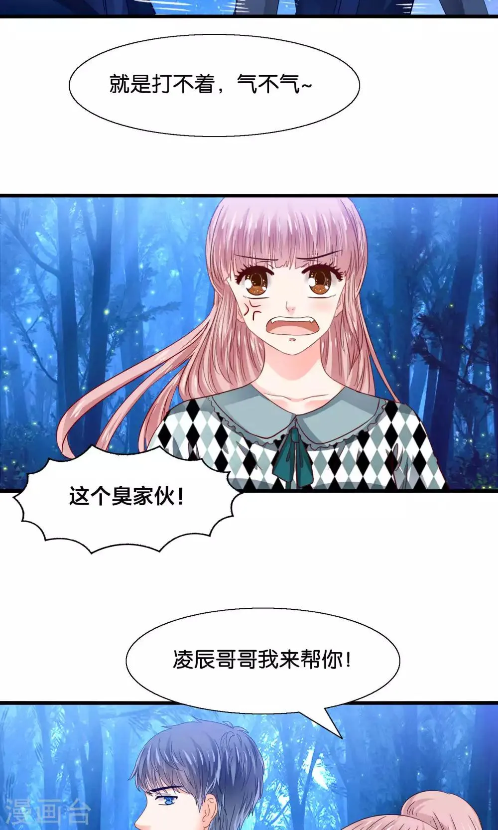 第42话 竟然是小浣熊 第14页