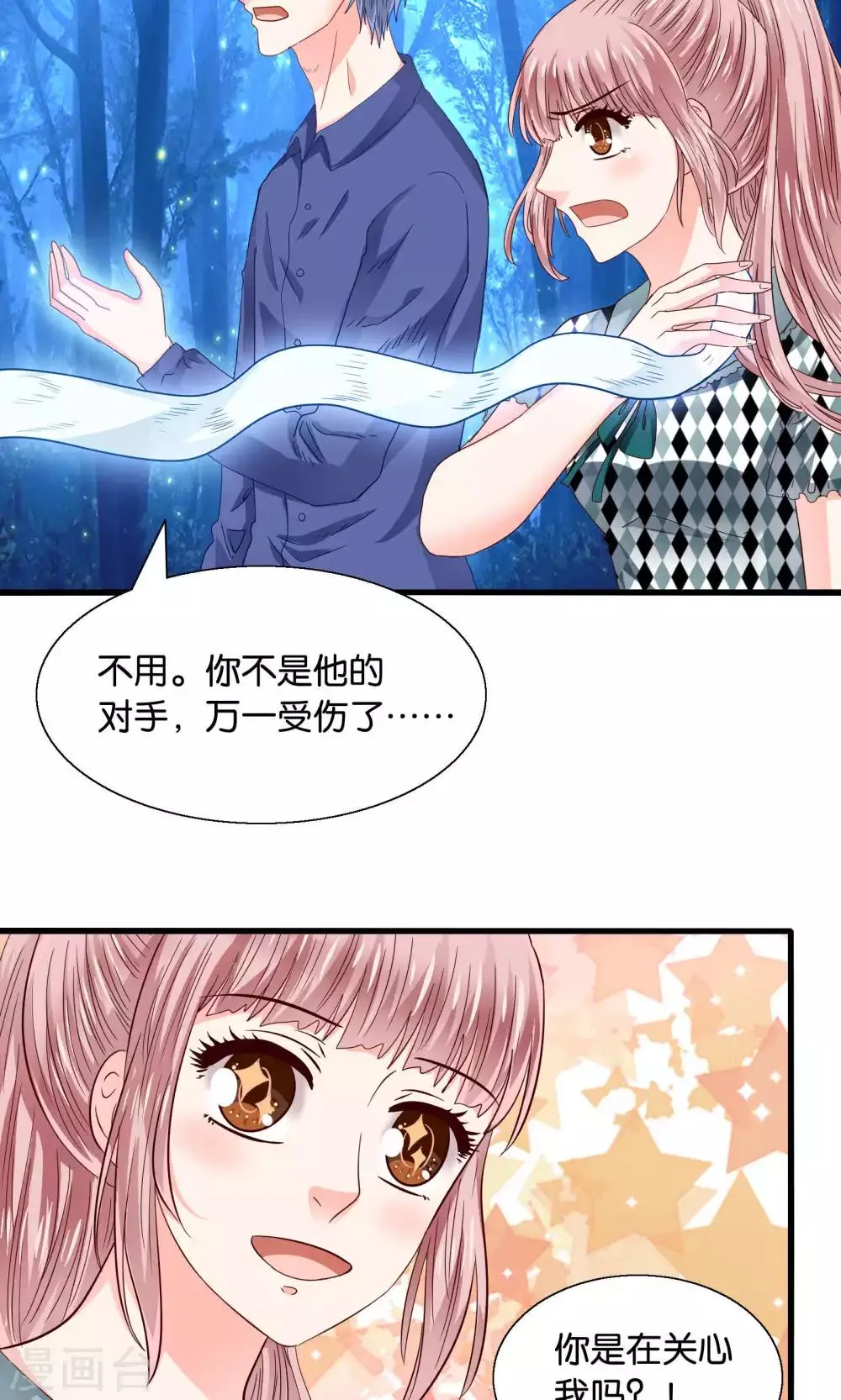 第42话 竟然是小浣熊 第15页