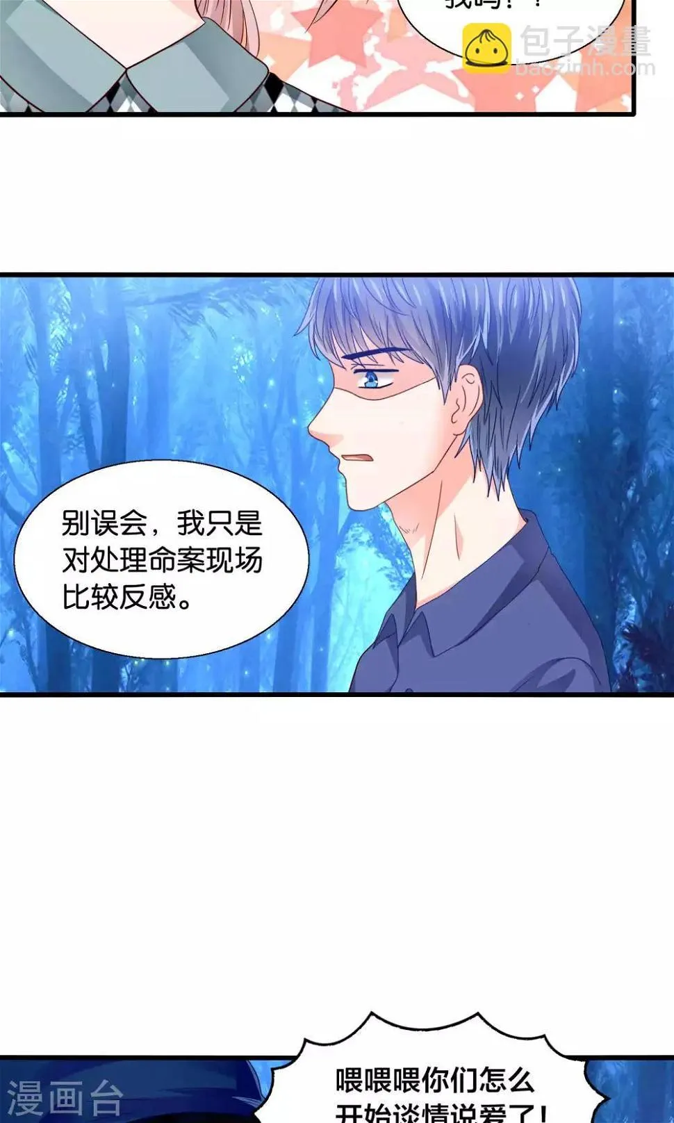 第42话 竟然是小浣熊 第16页