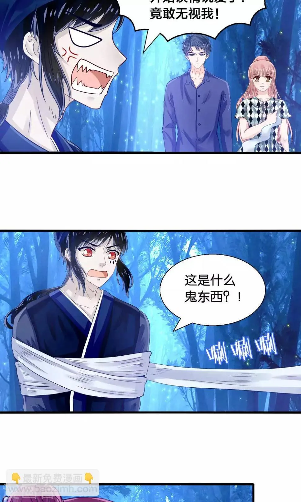第42话 竟然是小浣熊 第17页