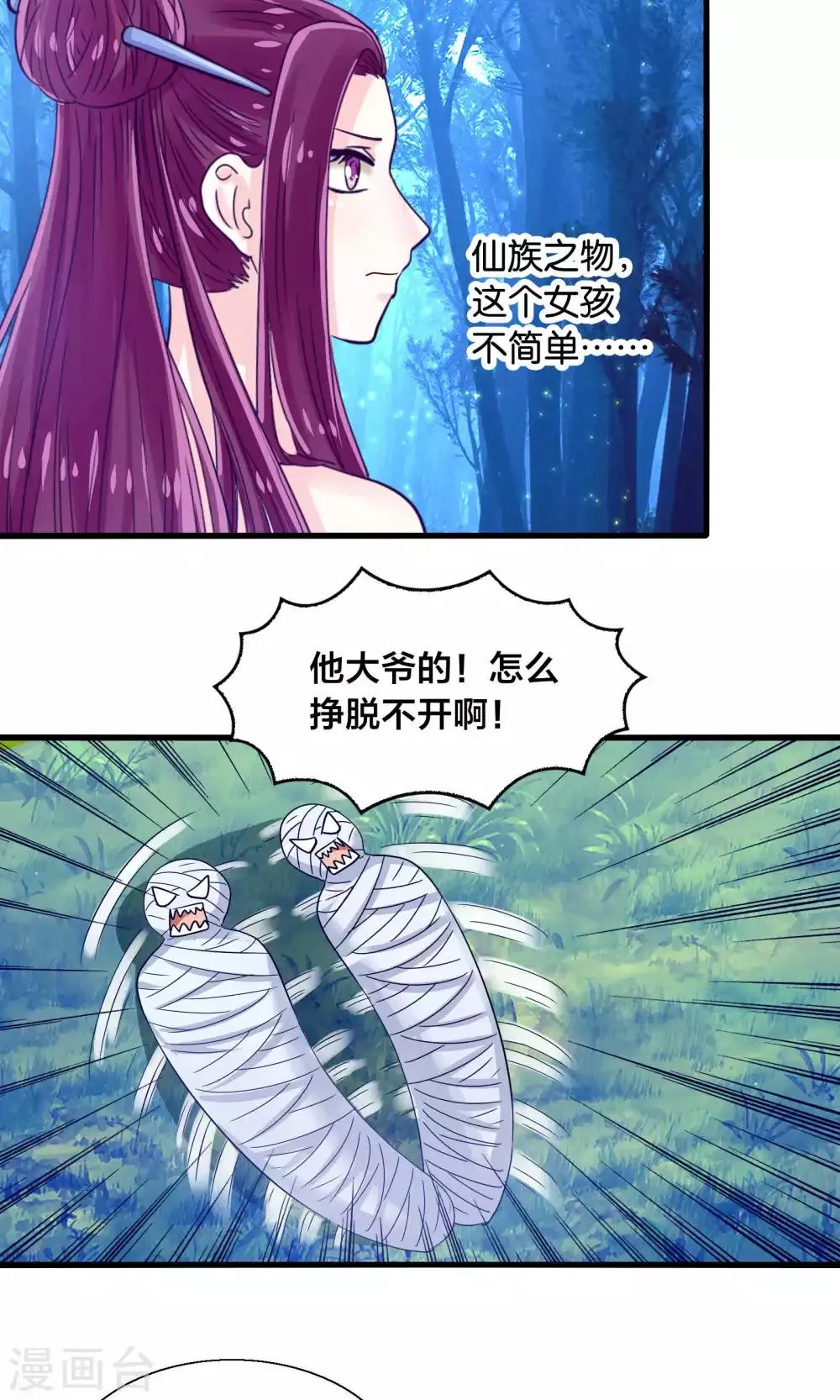 第42话 竟然是小浣熊 第18页