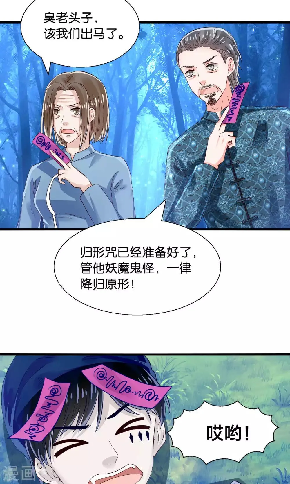 第42话 竟然是小浣熊 第19页
