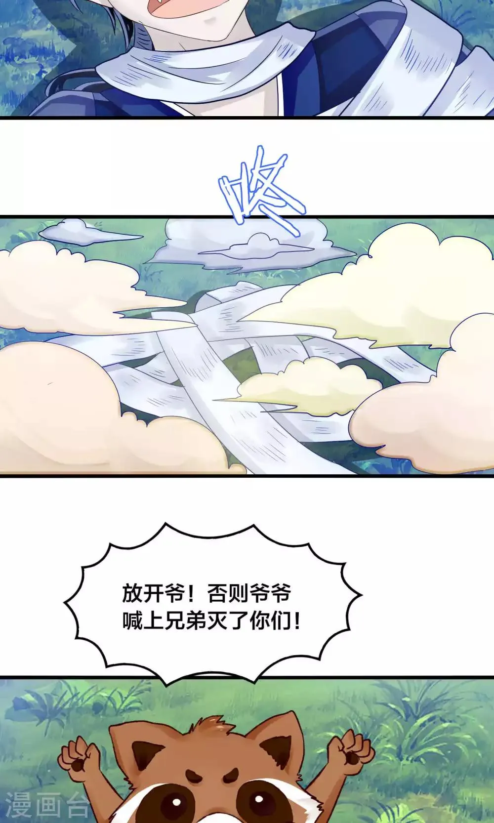 第42话 竟然是小浣熊 第20页