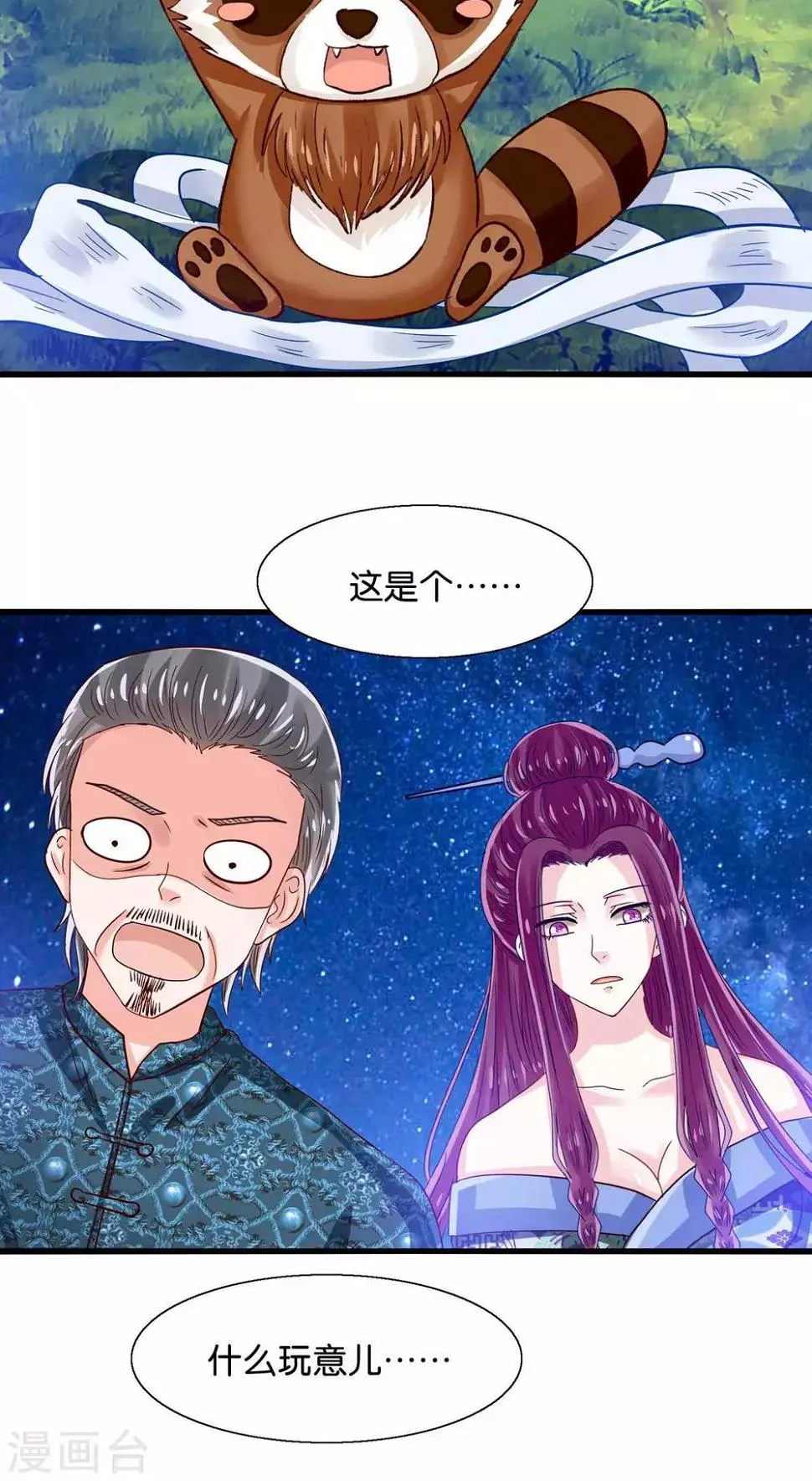 第42话 竟然是小浣熊 第21页
