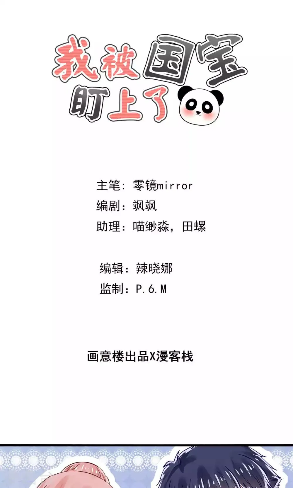 第43话 我被心爱的女人吃掉了 第1页