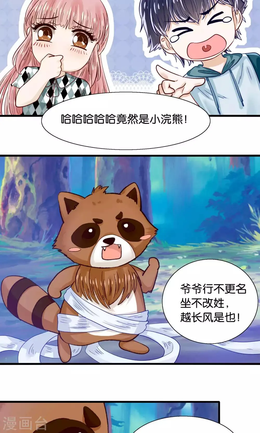 第43话 我被心爱的女人吃掉了 第2页