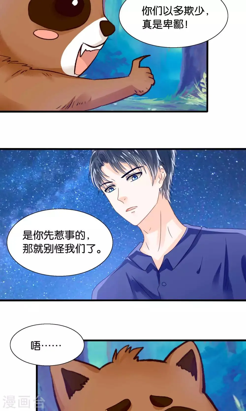 第43话 我被心爱的女人吃掉了 第3页