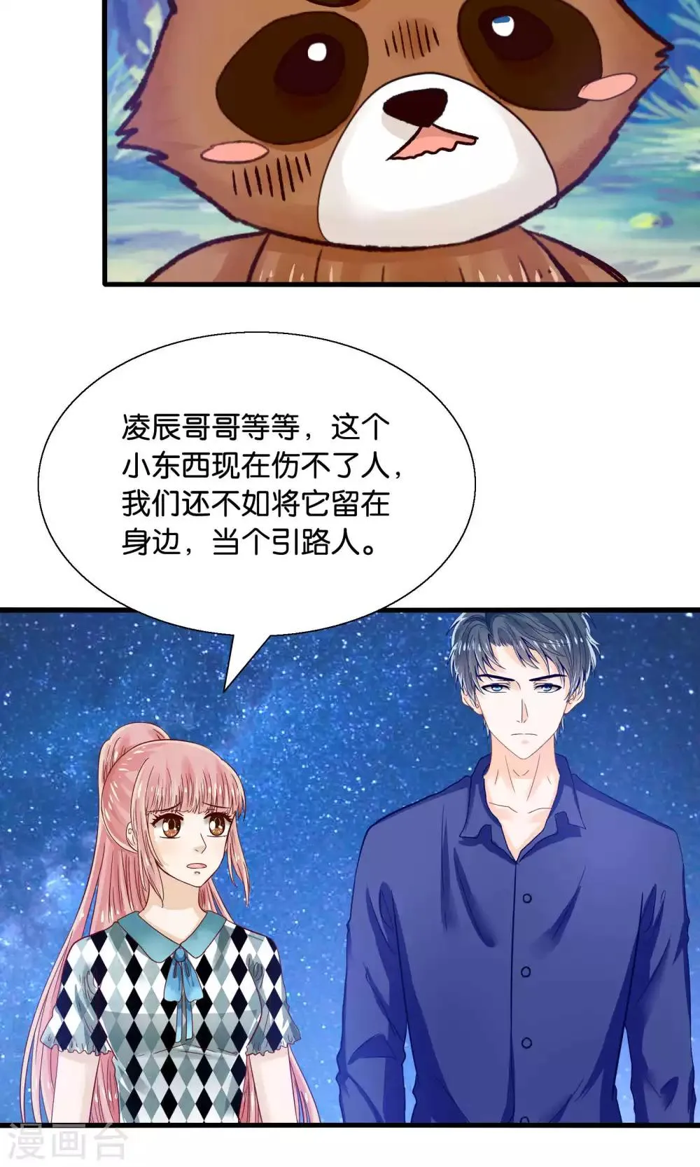 第43话 我被心爱的女人吃掉了 第4页