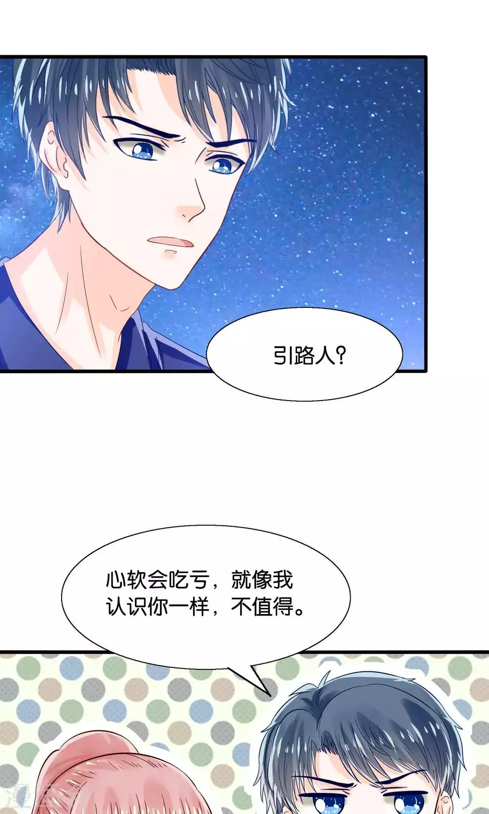 第43话 我被心爱的女人吃掉了 第5页
