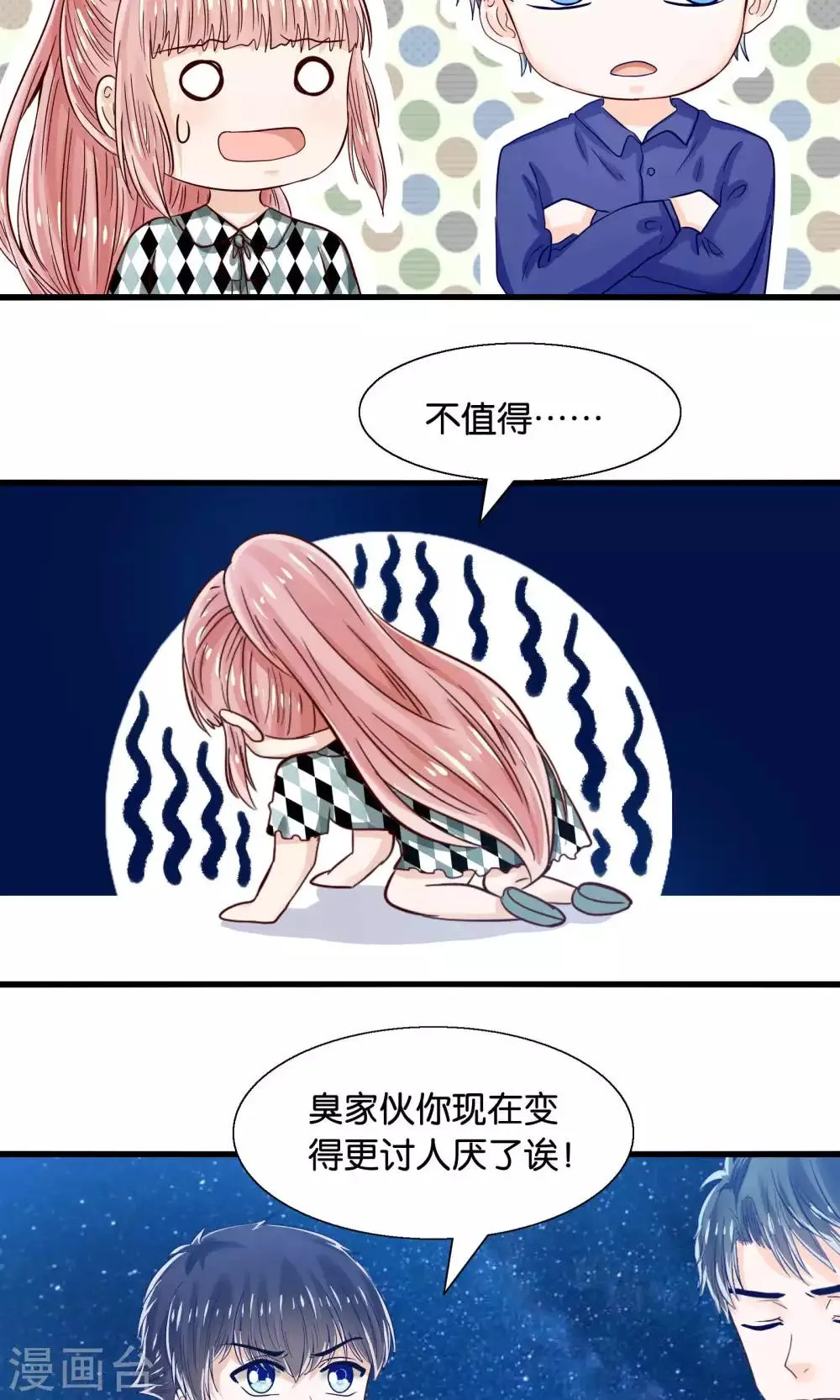 第43话 我被心爱的女人吃掉了 第6页