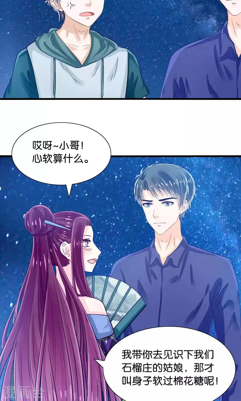 第43话 我被心爱的女人吃掉了 第7页