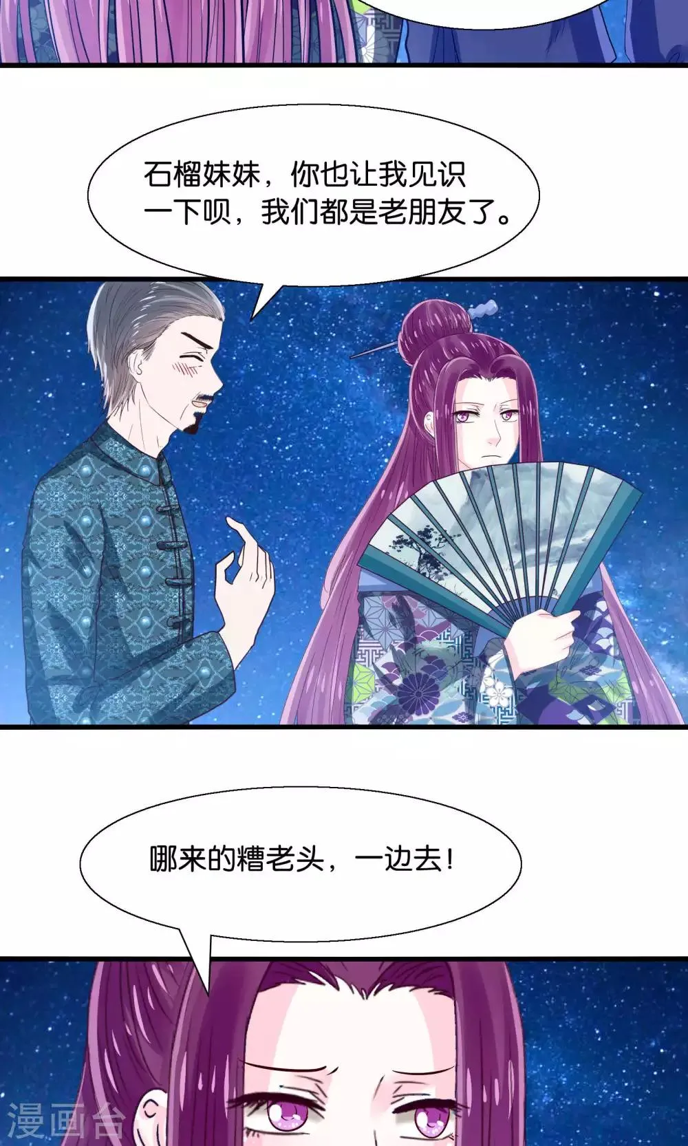 第43话 我被心爱的女人吃掉了 第8页