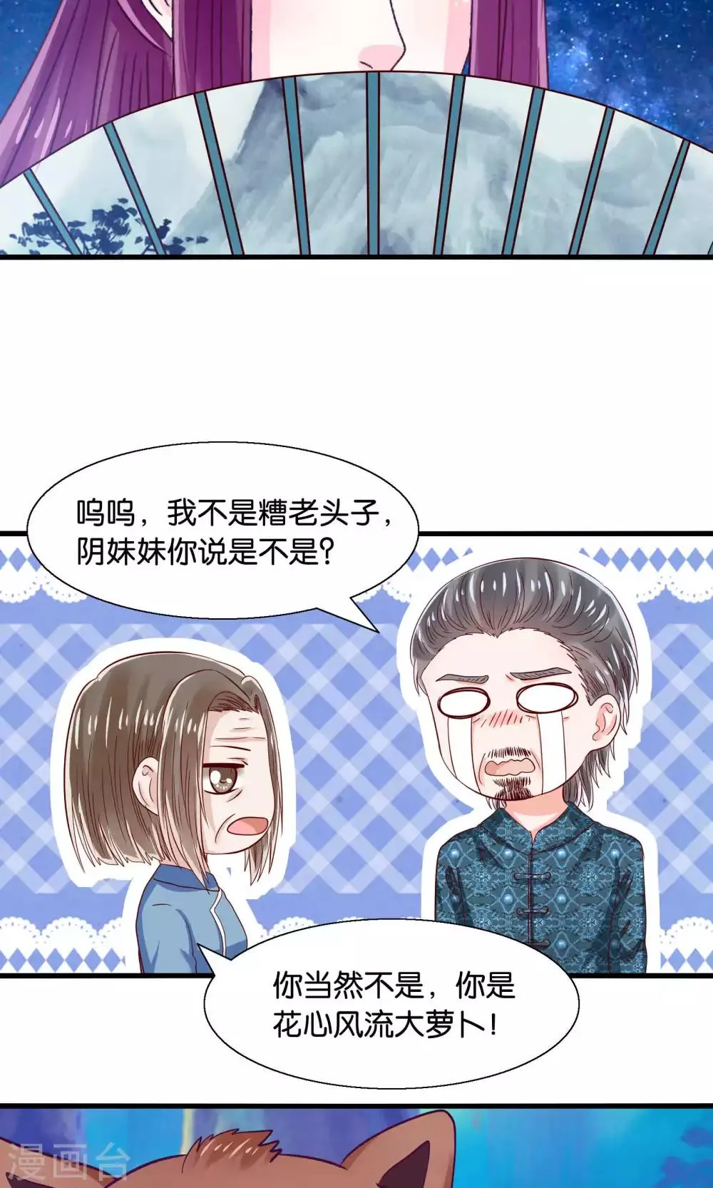 第43话 我被心爱的女人吃掉了 第9页
