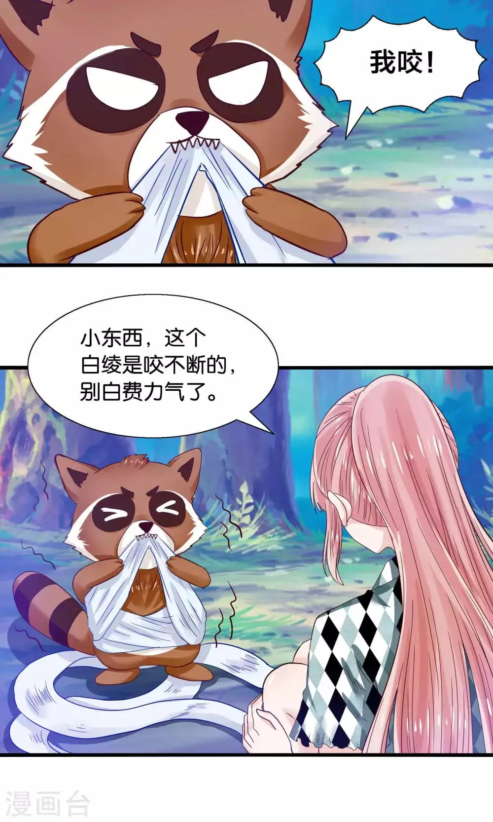 第43话 我被心爱的女人吃掉了 第10页