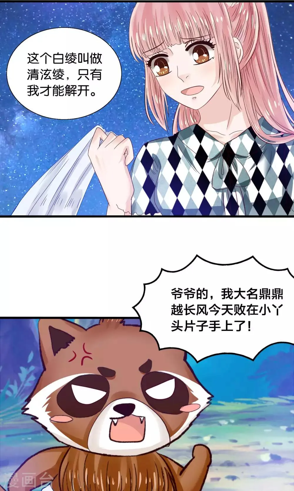 第43话 我被心爱的女人吃掉了 第11页
