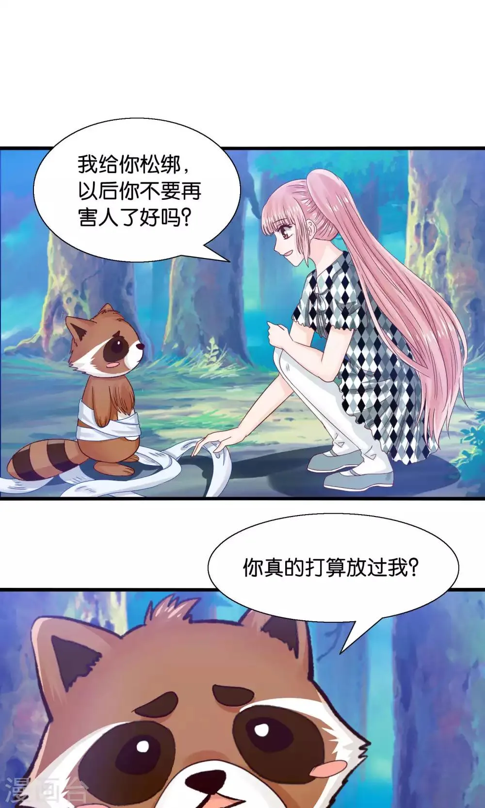 第43话 我被心爱的女人吃掉了 第13页