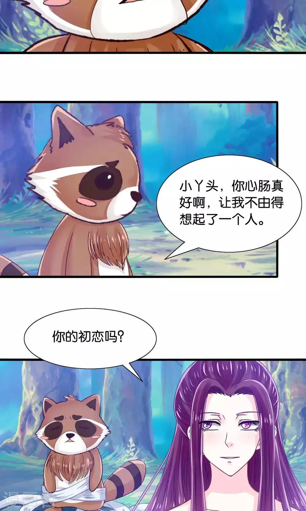 第43话 我被心爱的女人吃掉了 第14页