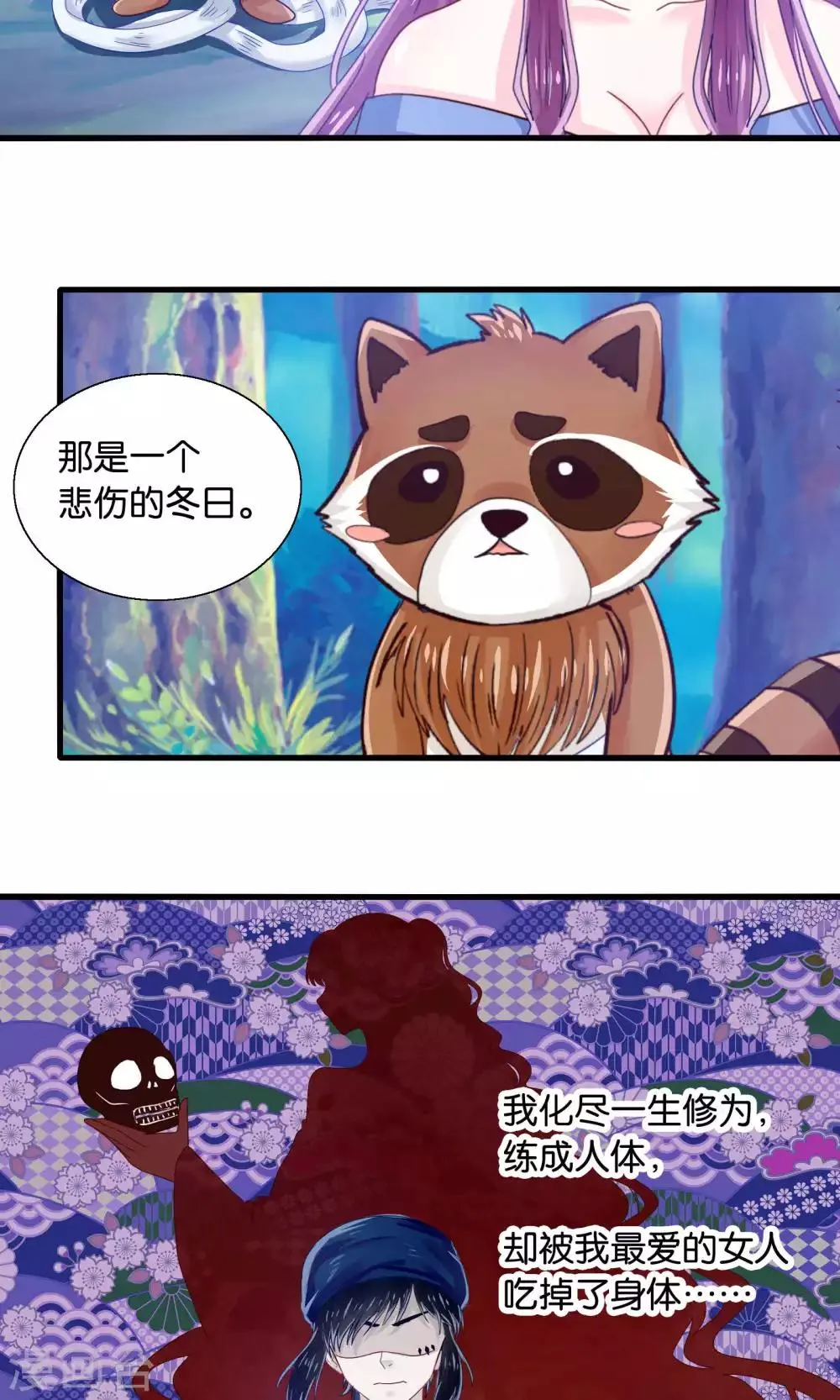 第43话 我被心爱的女人吃掉了 第15页