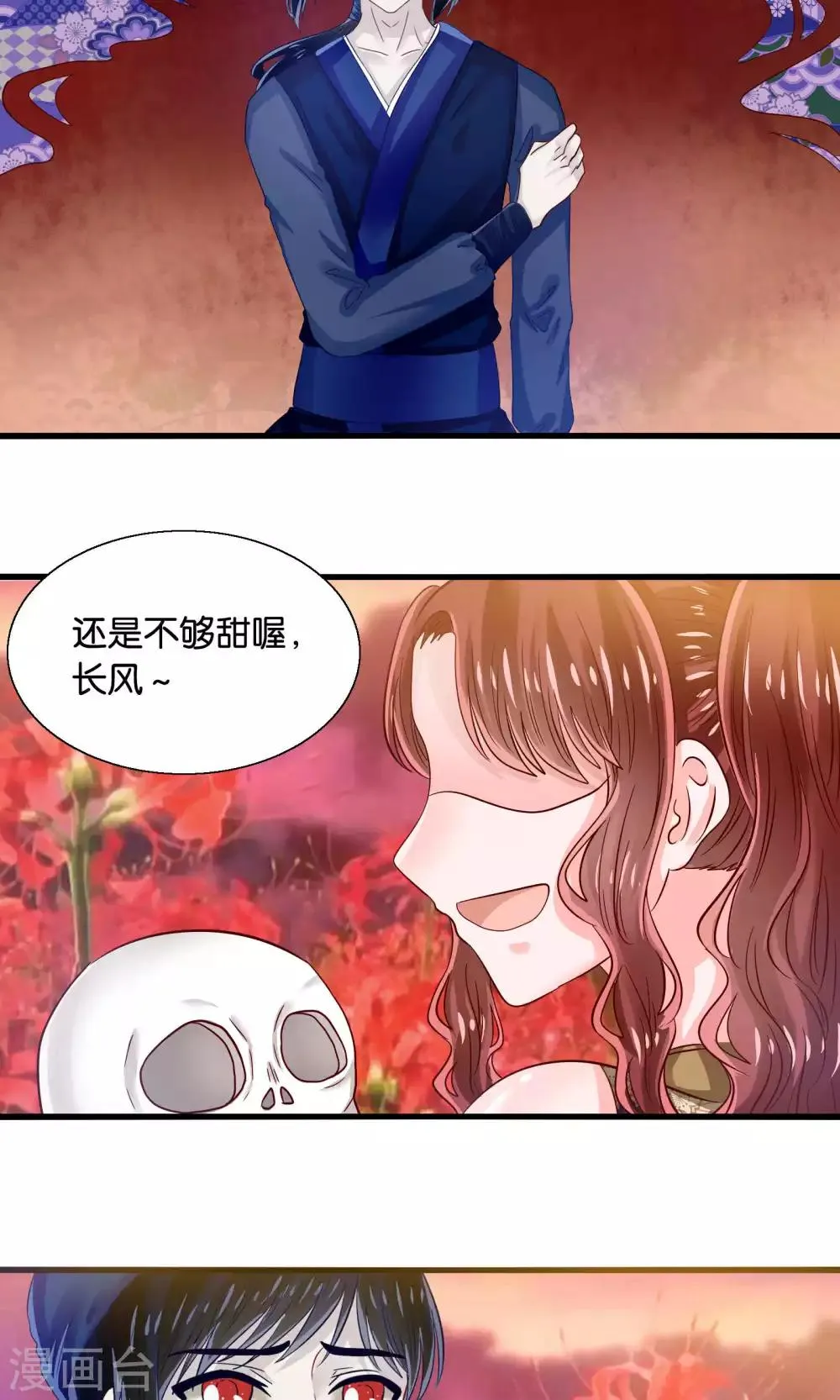第43话 我被心爱的女人吃掉了 第16页