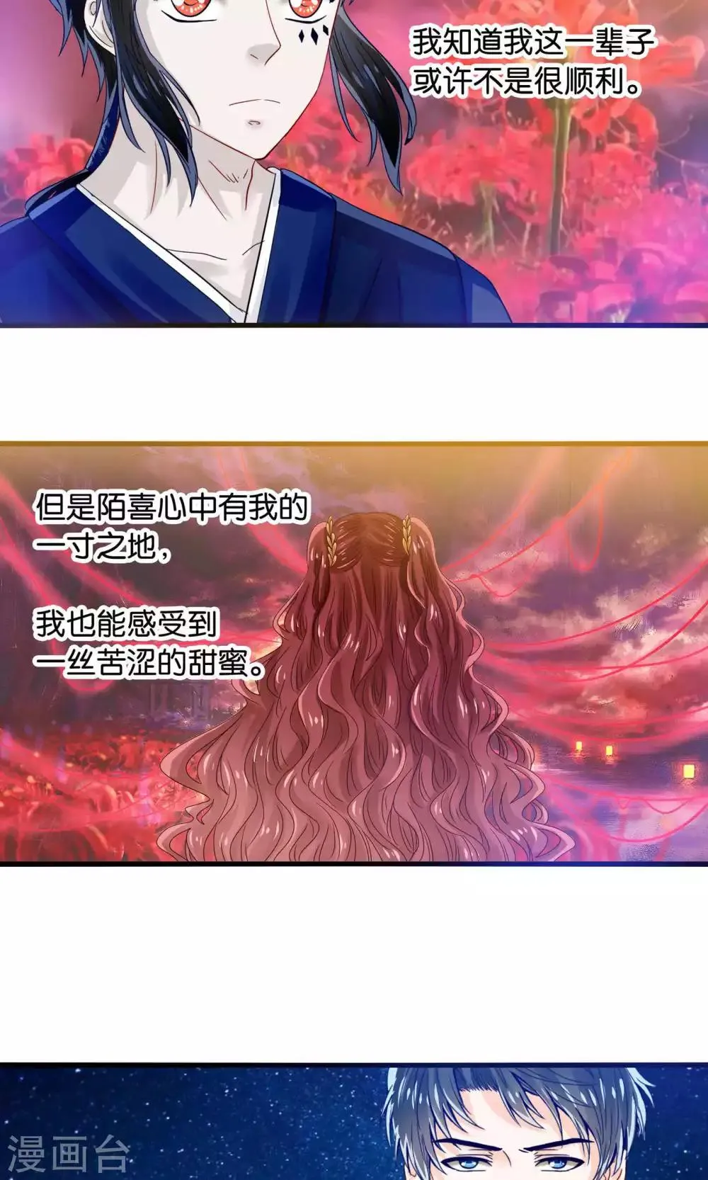 第43话 我被心爱的女人吃掉了 第17页