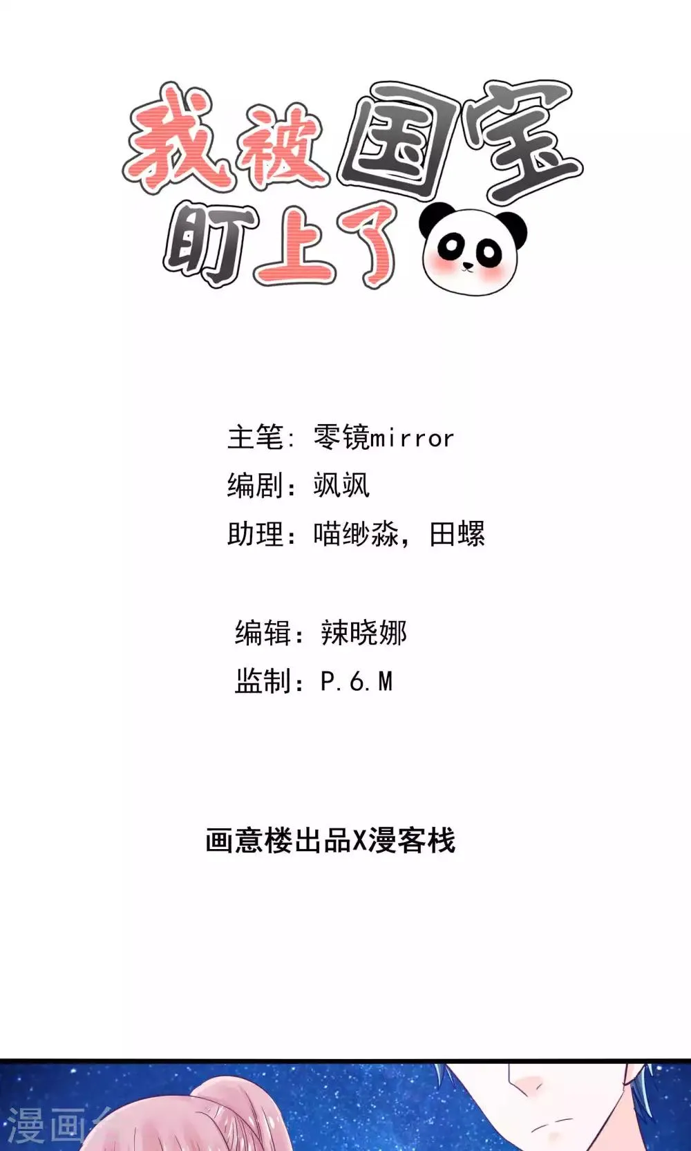 第44话 最熟悉的陌生人 第1页