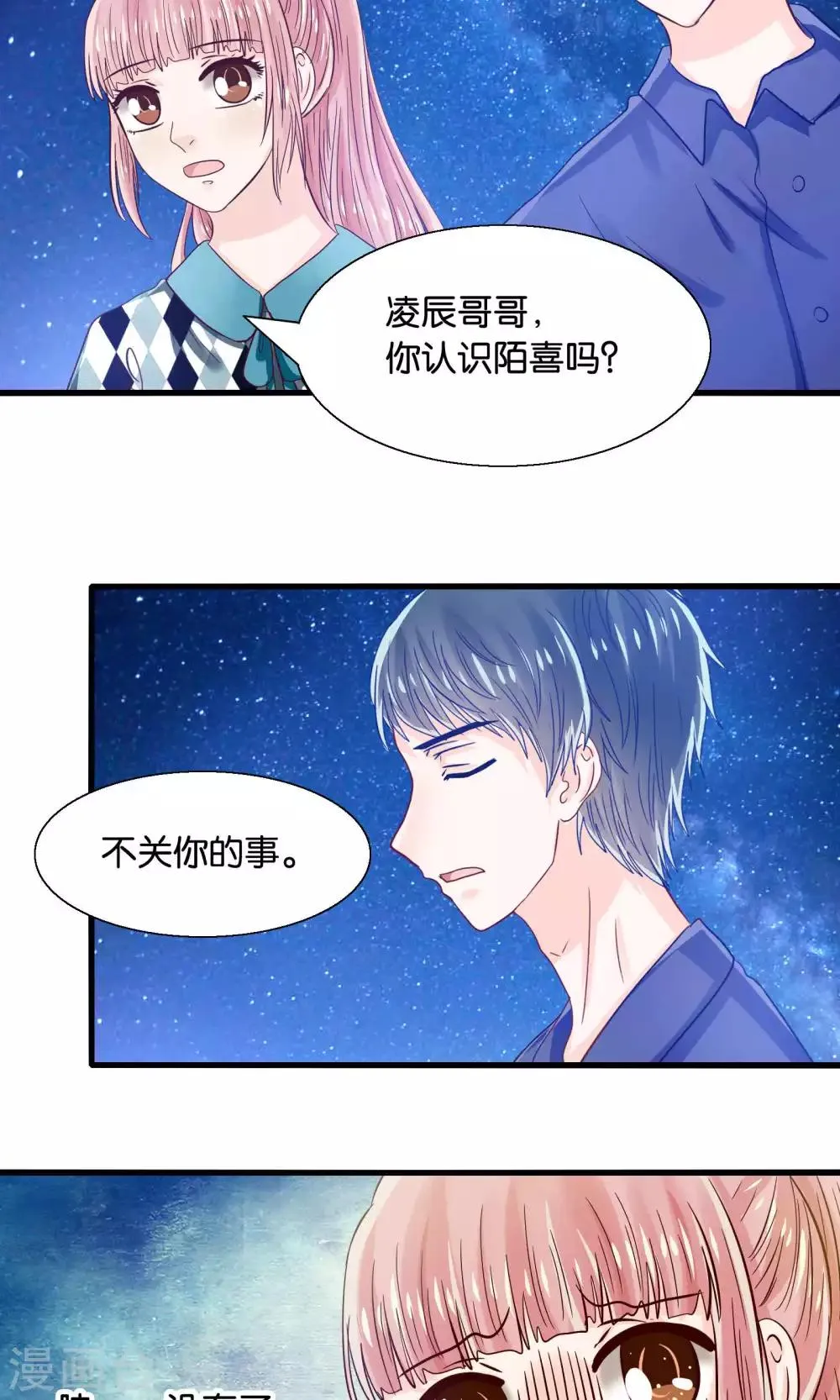 第44话 最熟悉的陌生人 第2页