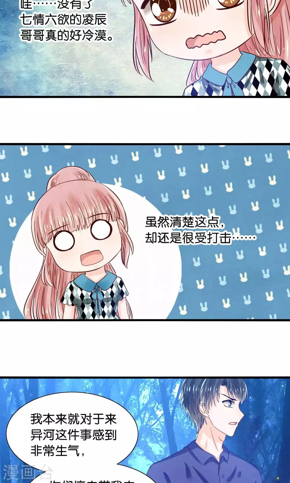 第44话 最熟悉的陌生人 第3页