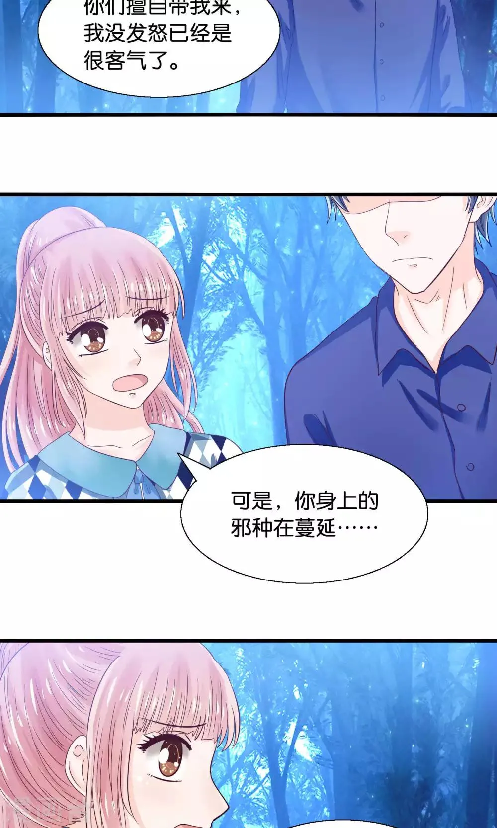 第44话 最熟悉的陌生人 第4页