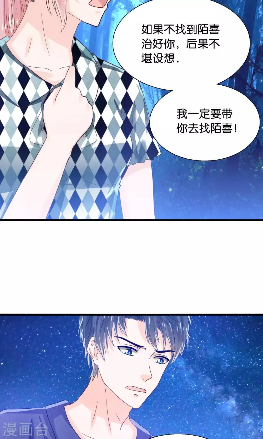 第44话 最熟悉的陌生人 第5页