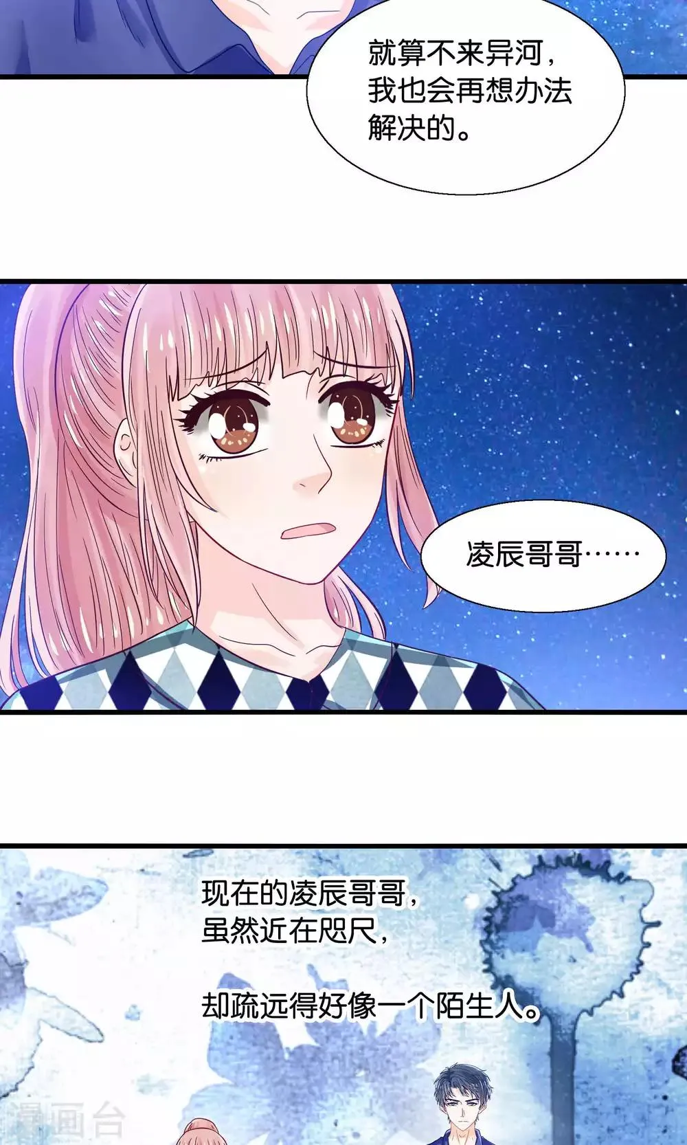 第44话 最熟悉的陌生人 第6页