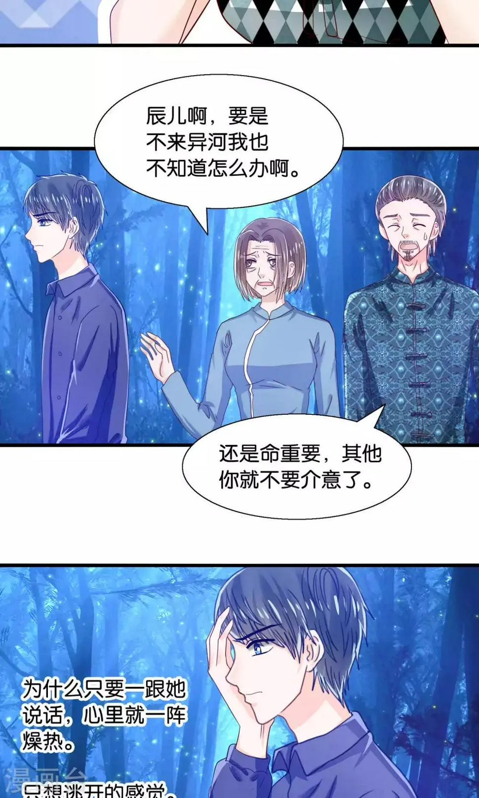 第44话 最熟悉的陌生人 第8页