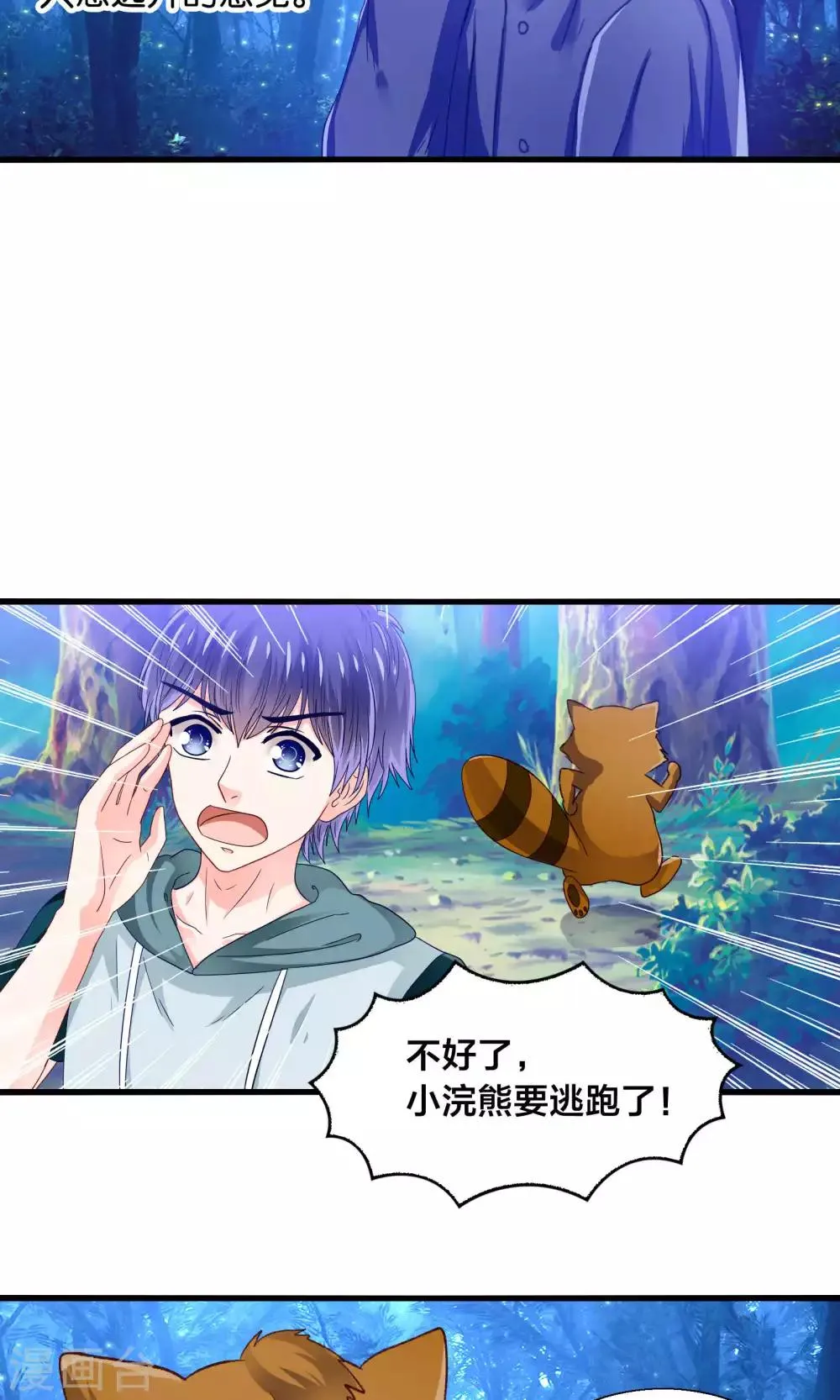 第44话 最熟悉的陌生人 第9页