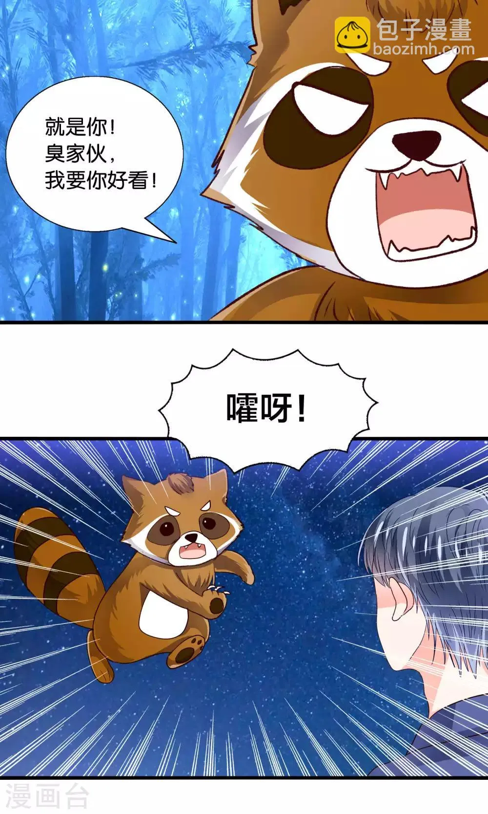 第44话 最熟悉的陌生人 第11页