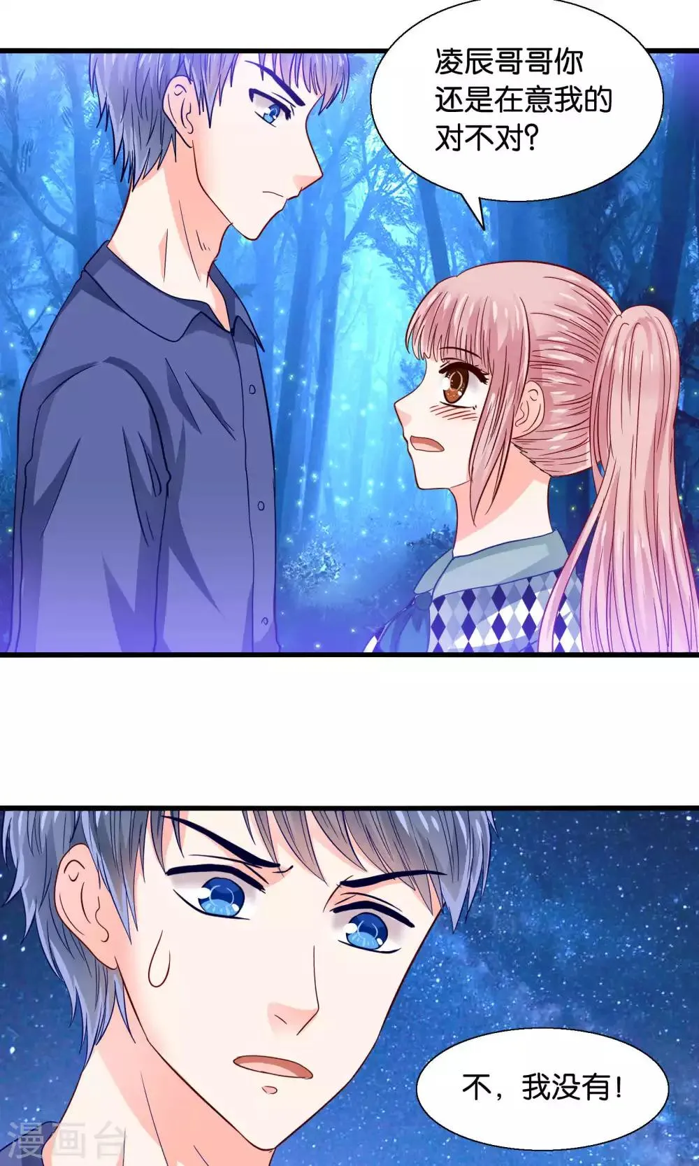 第44话 最熟悉的陌生人 第15页