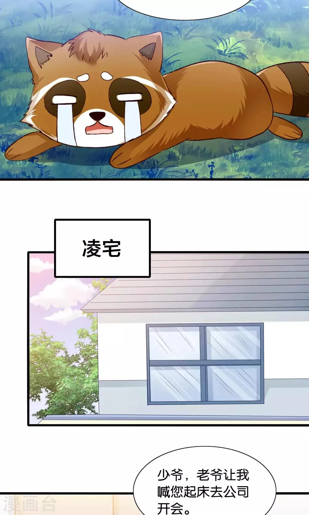 第44话 最熟悉的陌生人 第17页
