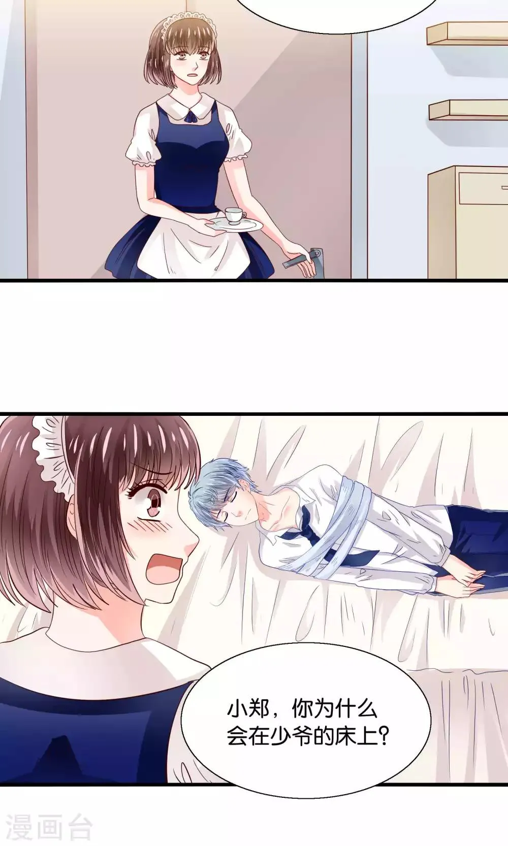 第44话 最熟悉的陌生人 第18页