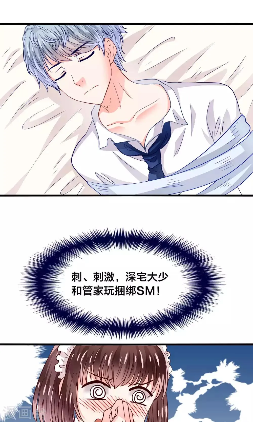 第44话 最熟悉的陌生人 第19页