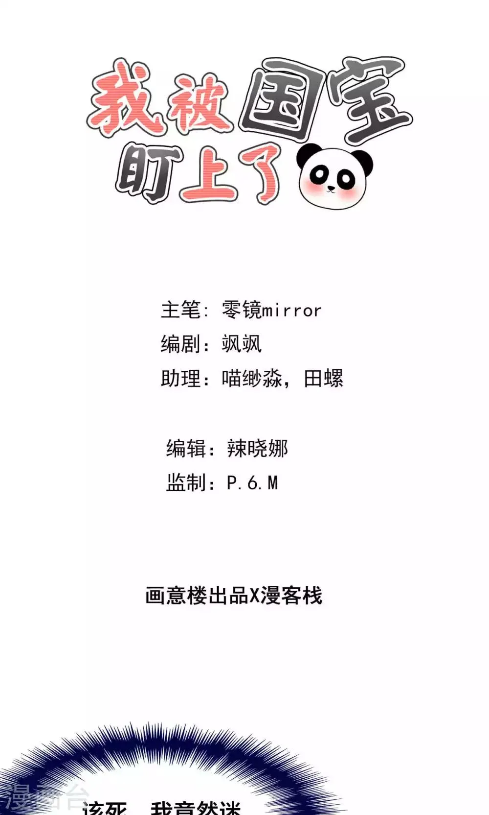 第45话 捆绑play？！ 第1页