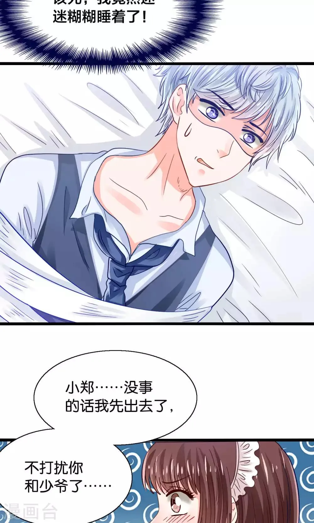 第45话 捆绑play？！ 第2页
