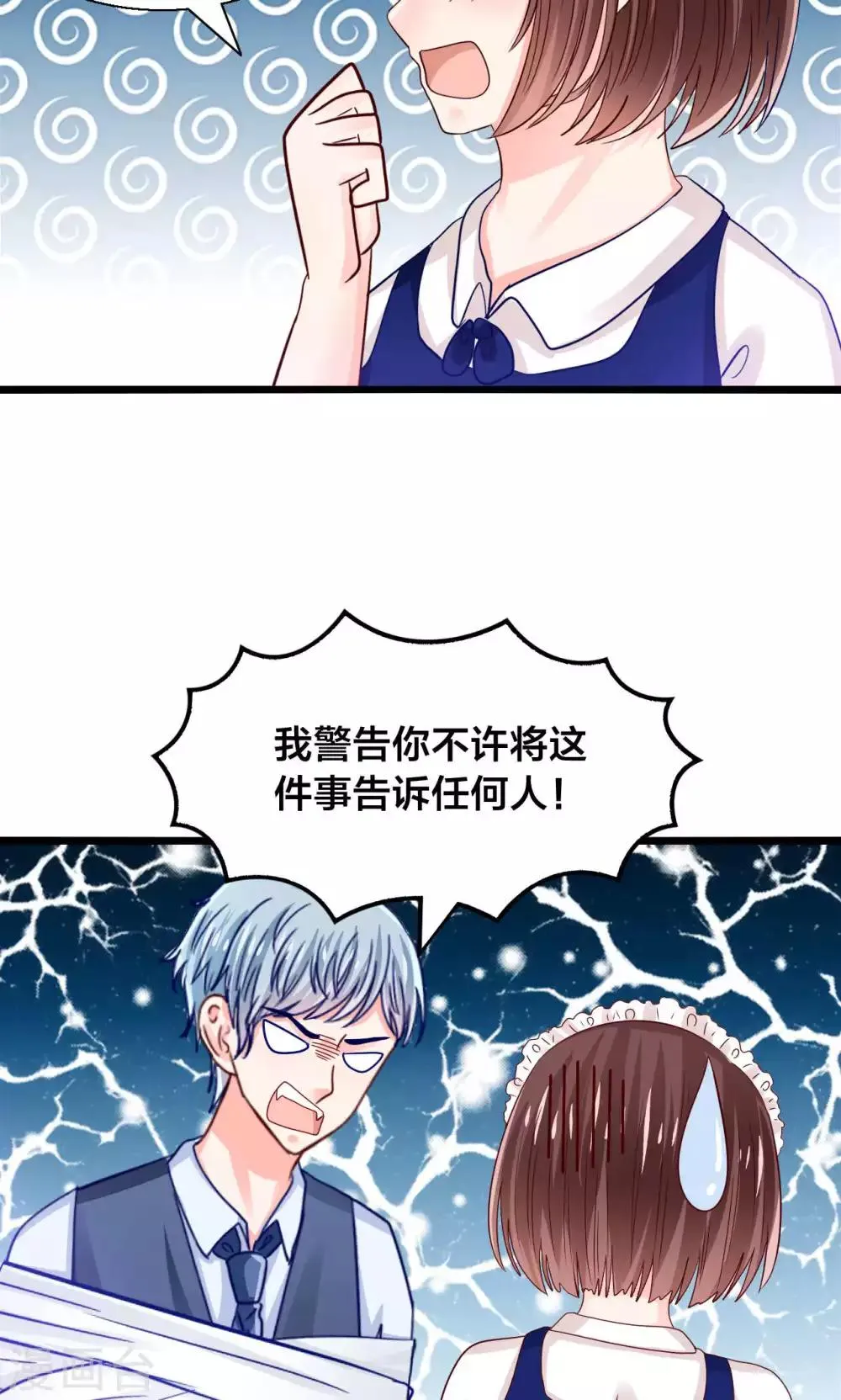 第45话 捆绑play？！ 第3页