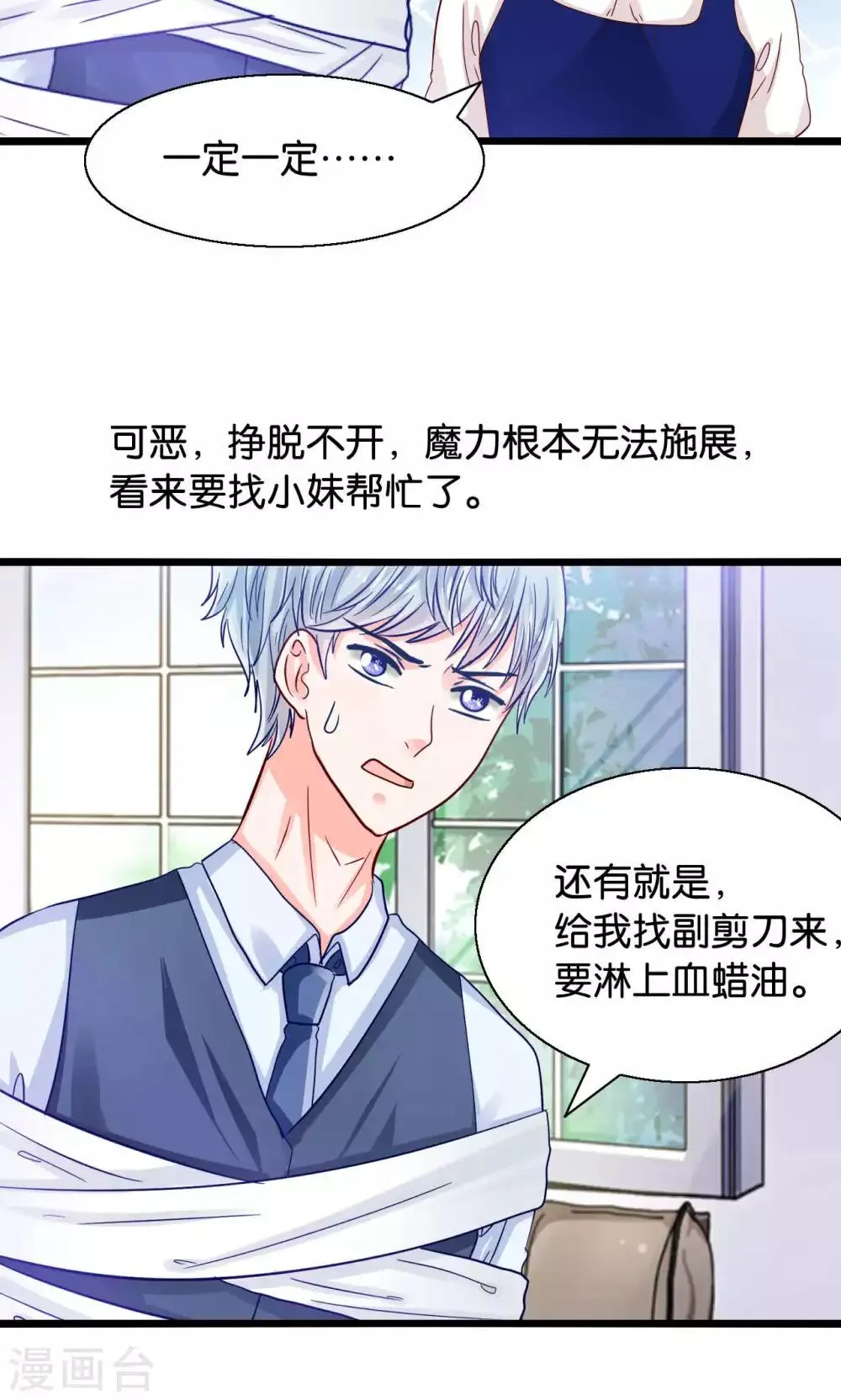 第45话 捆绑play？！ 第4页