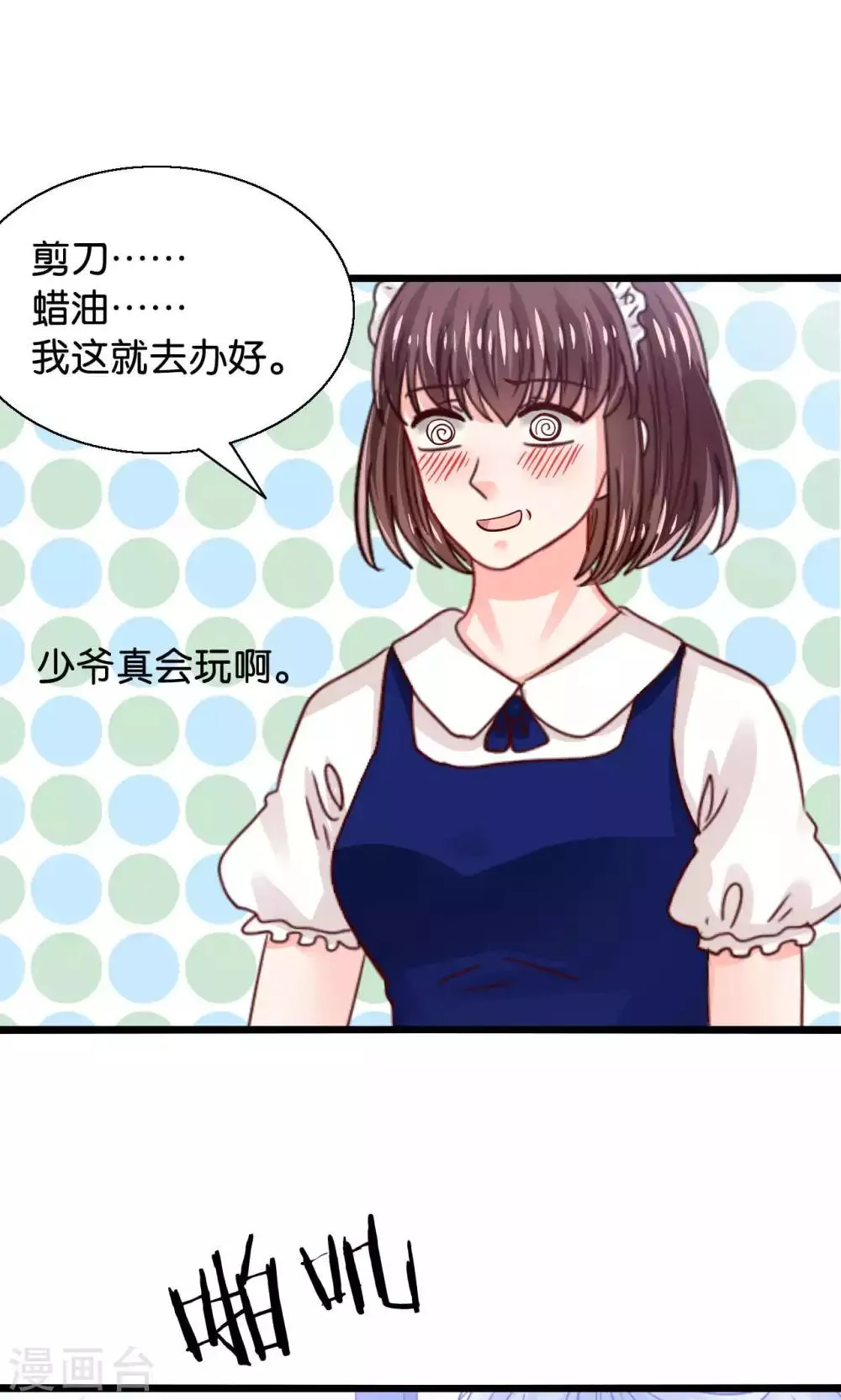 第45话 捆绑play？！ 第5页