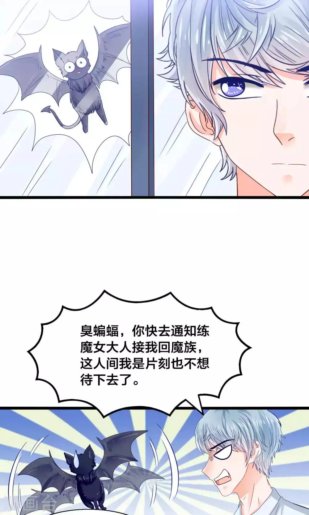 第45话 捆绑play？！ 第6页
