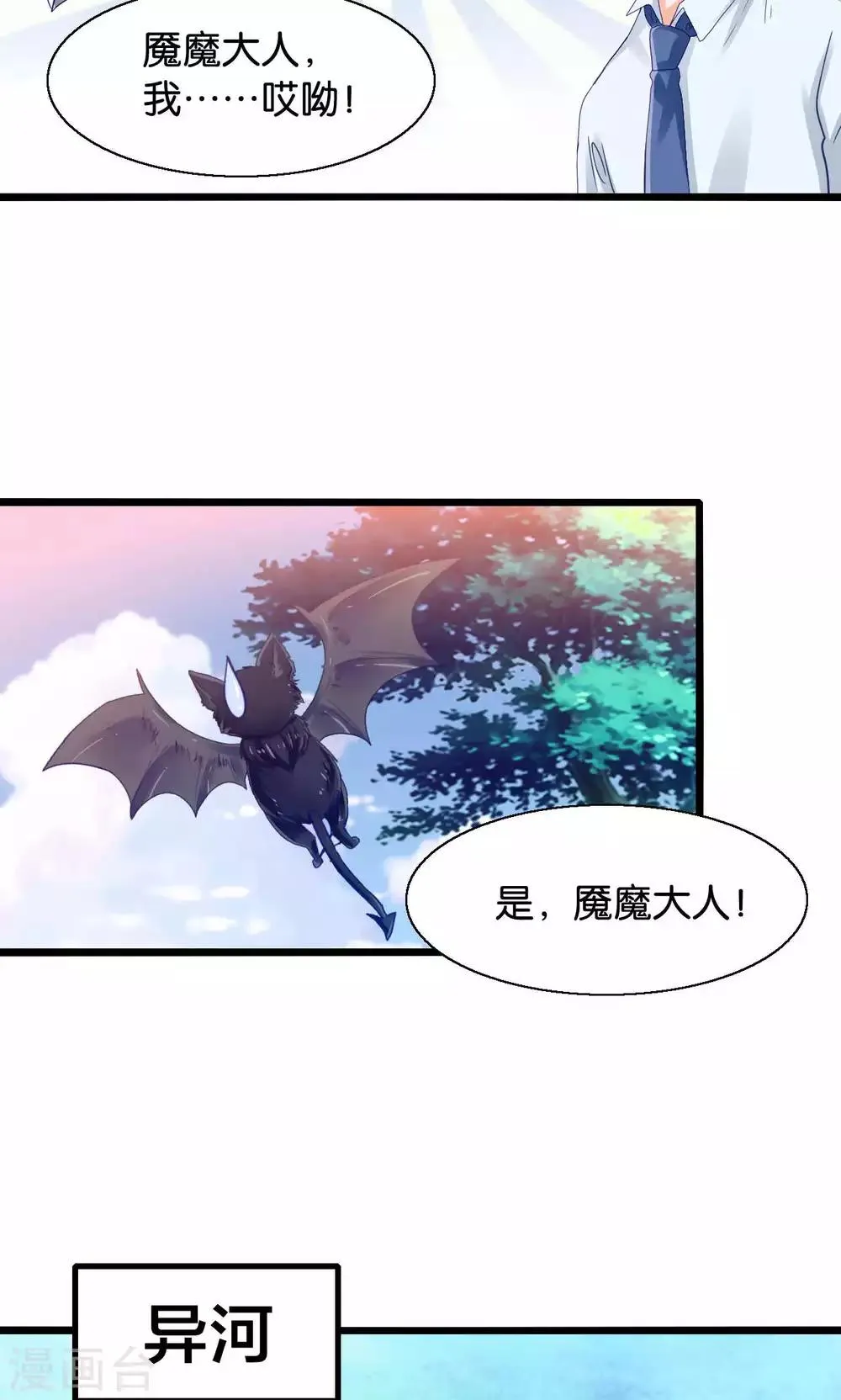 第45话 捆绑play？！ 第7页