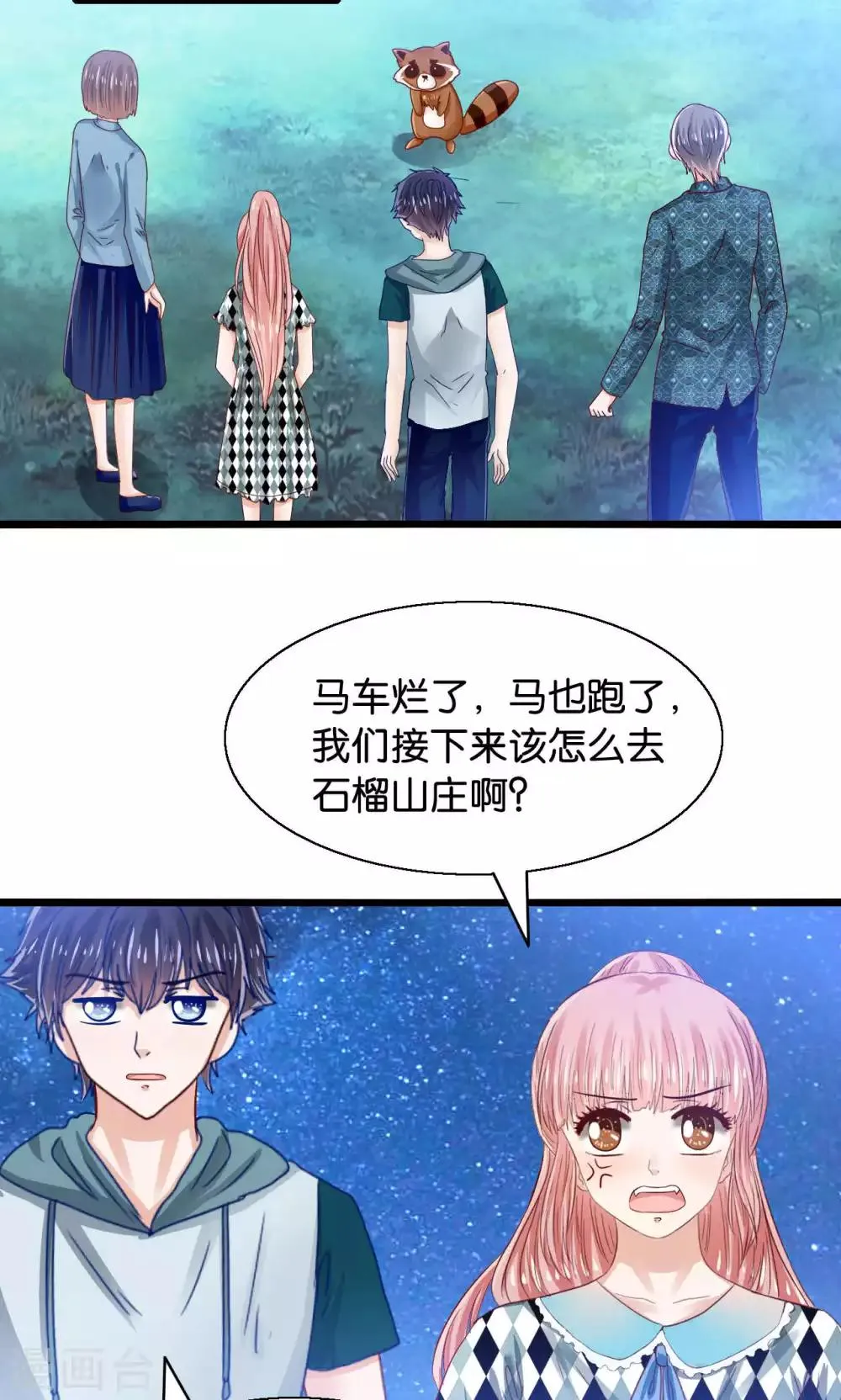 第45话 捆绑play？！ 第8页