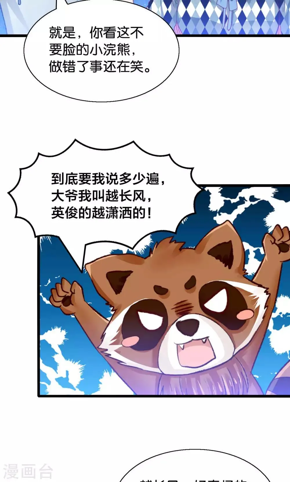 第45话 捆绑play？！ 第9页