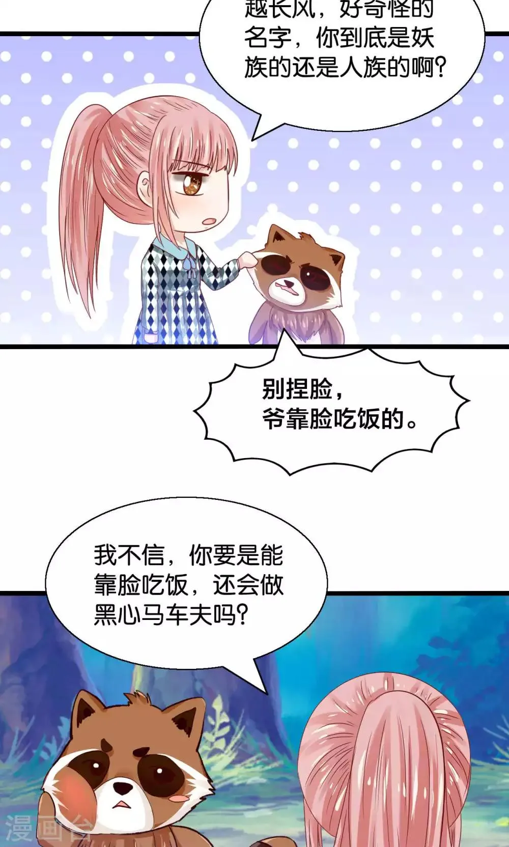 第45话 捆绑play？！ 第10页