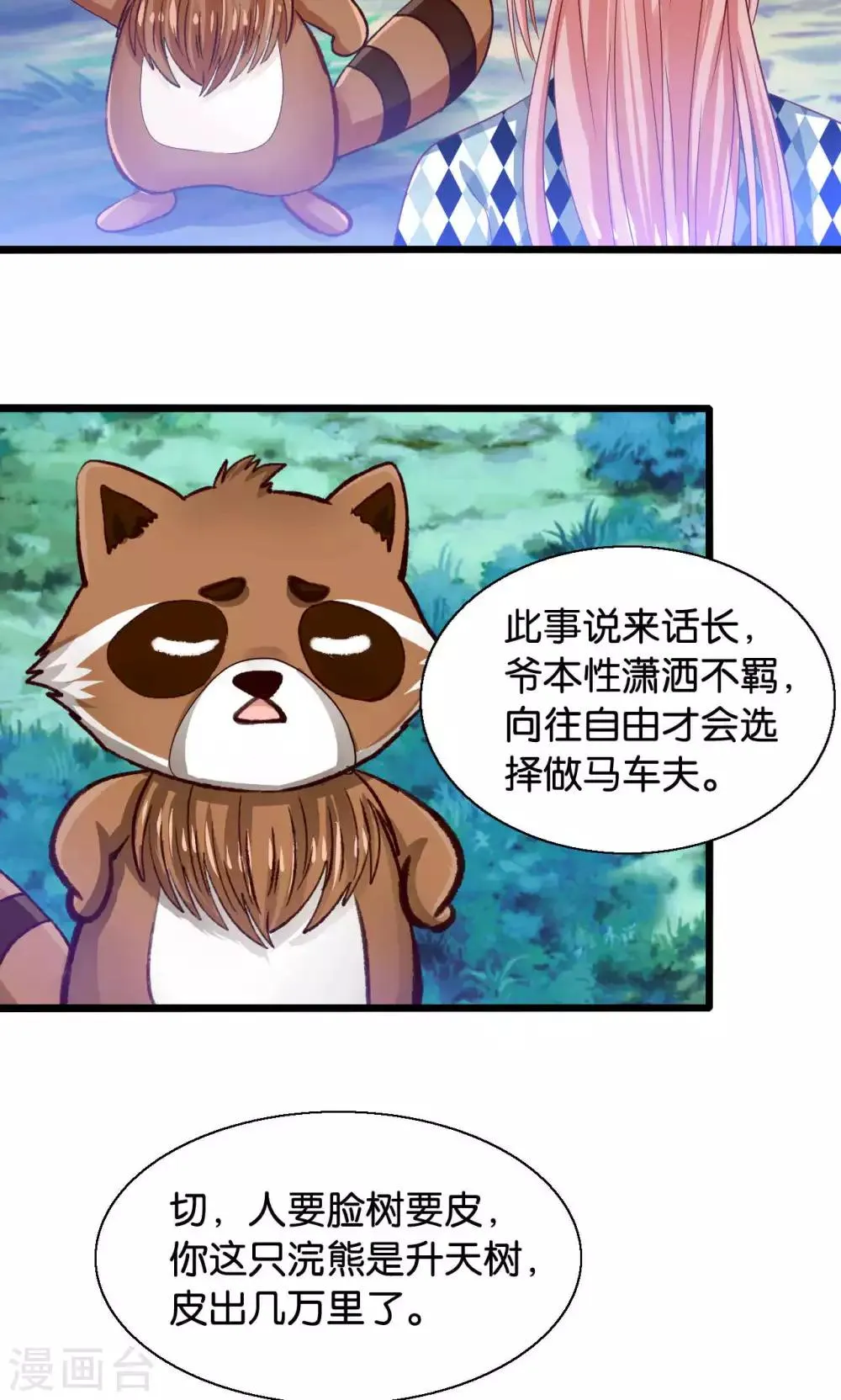 第45话 捆绑play？！ 第11页