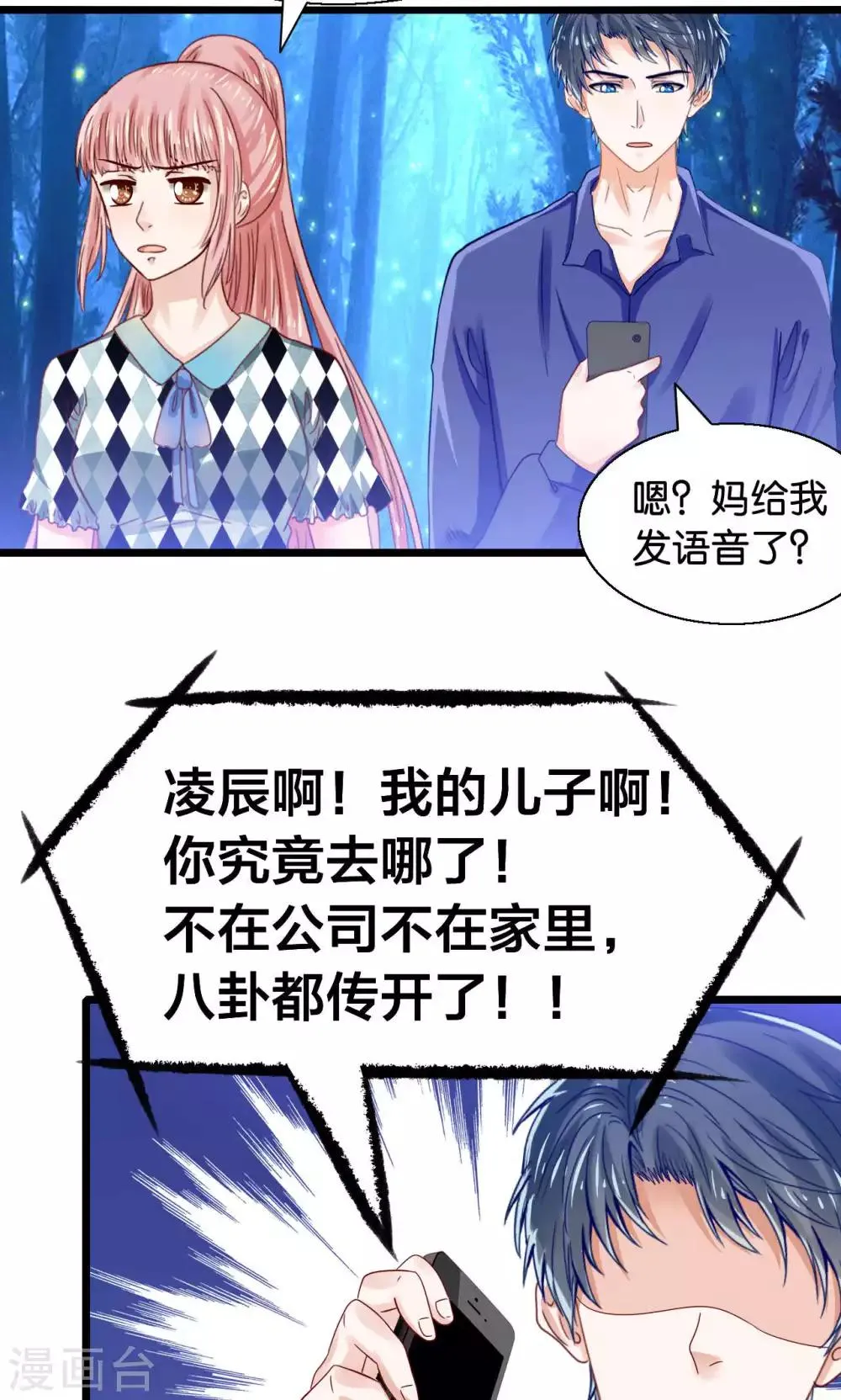 第45话 捆绑play？！ 第12页